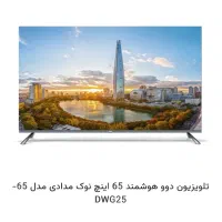 تلویزیون ۶۵ اینچ دوو مدل DWG25