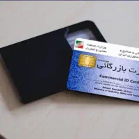 مجموعه ماصفرتاصد کارای کارت بازرگانیت روانجام میده