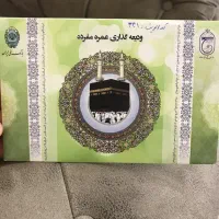 فیش حج عمره مفرده