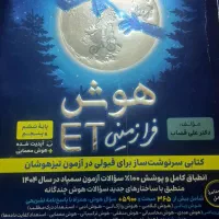 کتاب ET مخصوص تست تیز هوشان ششم