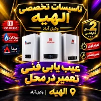 تعمیر پکیج(درمحل ضمانتی) 24س کولرگازی کل شهر