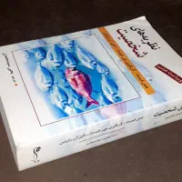 کتاب نظریه های شخصیت