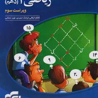 کتاب تست نشر الگو پایه دهم