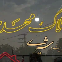 اجاره-منزل-مسکونی-گوی-تپه