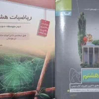 کتاب کار هشتم