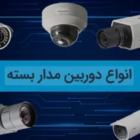 دوربین مداربسته