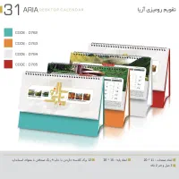 سالنامه و تقویم ۱۴۰۵هدایای تبلیغاتی