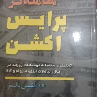 کتاب معامله گر پرایس اکشن