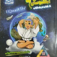 کتاب ایکیوسان پلاس نهم