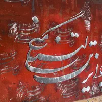 تابلو کاردست|تابلو، نقاشی، عکس|مشهد, هفده شهریور|دیوار