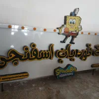 تابلو سایبان مغاذه دکه