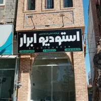 مغازه تجاری رهن و اجاره|اجارهٔ مغازه و غرفه|سبزوار, قصبه اب یمین|دیوار