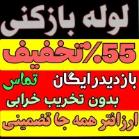 فنرزنی لوله بازکنی بازکردن چاه اشپزخانه توالت حیاط|خدمات پیشه و مهارت|یزد, |دیوار