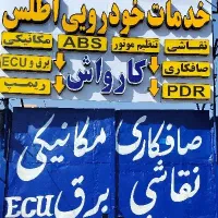 به تعدادی شاگرد ماهر ونیمه ماهر نیازمندیم