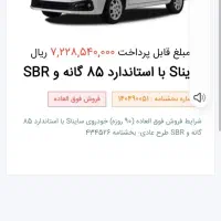 حواله ساینا اس بااستاندارد۸۵گانه