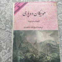 کتاب کمیاب الکساندر دوما