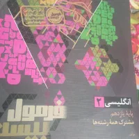 فرمول.دین زندگی فارسی و زبان انگلیسی وعربی یازدهم|کتاب و مجله آموزشی|تهران, خانی آباد نو جنوبی|دیوار