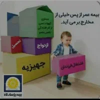 بیمه عمر و بازنشستگی با سرمایه گذاری طلا|خدمات مالی، حسابداری، بیمه|شیراز, شهرک گلستان|دیوار