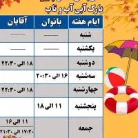 بلیت آب و تاب|بلیت ورزشی|قم, پردیسان|دیوار