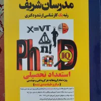مجموعه کل کتاب‌های کنکور دکتری مدیریت صنعتی مدرسان|کتاب و مجله آموزشی|مشهد, نیروی هوایی|دیوار