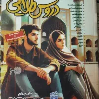کتاب دروس طلایی یازدهم انسانی