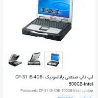 لپ تاب صنعتی تبلت شو