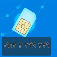 سیمکارت رند ۰۹۱۲ کد ۴