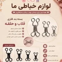 سالگچیت فلزی همه سایز ها