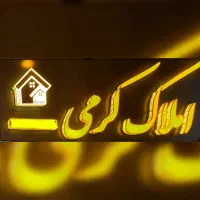 آپارتمان دو خواب ۱۳۰متری شخصی ساز