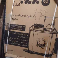 سرویس چوب،لباسشویی دوقلو برفاب