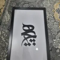 تابلو،قاب|تابلو، نقاشی، عکس|مشهد, آیت الله کاشانی|دیوار
