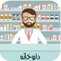 استخدام تکنسین و کارآموز داروخانه