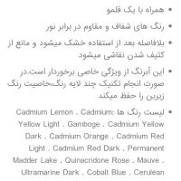 آبرنگ ۲۴ رنگ رامبراند اصل هلند