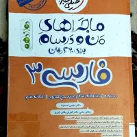 کتاب خیلی سبز فارسی دوازدهم|کتاب و مجله آموزشی|قم, بلوار امین و ساحلی|دیوار