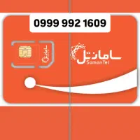فروش سیمکارت 09999921609