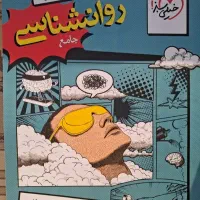 کتاب تست روانشناسی جامع کاملاًا نو