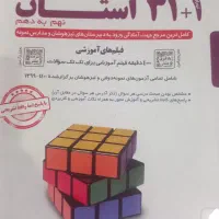 کتابهای کمک اموزشی اول و کتابهای تیزهوشان نهم|کتاب و مجله آموزشی|مشهد, هفت تیر (حافظ)|دیوار