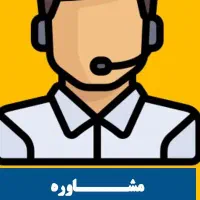 مشاور کنکور انسانی