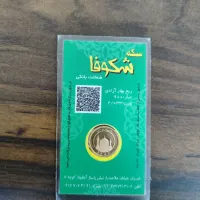 ربع سکه فروش فوری