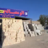 الو (مصالح)|مصالح و تجهیزات ساختمان|همدان, |دیوار