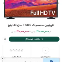 تلوزیون سامسونگ ۴۳|تلویزیون و پروژکتور|نقده, |دیوار