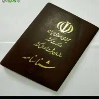شناسنامه و ی سری وسایل دیگ بود گم شده
