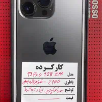 iPhone 13 Pro /مغازه دار هستیم/۱۳ پرو