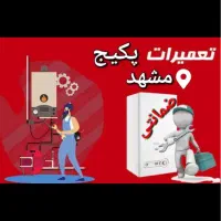 تعمیر سرویس پکیج اسیدشویی پکیج زمینی هواساز رادیات