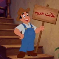 شرکت نظافتی حریم با کد ثبت رسمی/نظافت منزل،راه پله