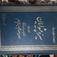 سیره پیشوایان