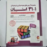 کتاب 31+1 استان نهم به دهم