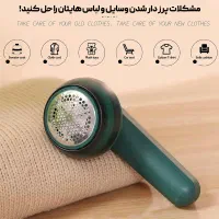 پرزگیر شارژی لباس