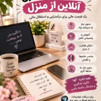 کار در منزل دور کاری