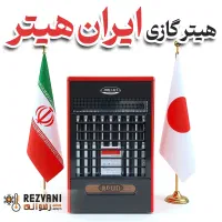 هیتر تمام قطعات خارجی - کلاس برند انرژی